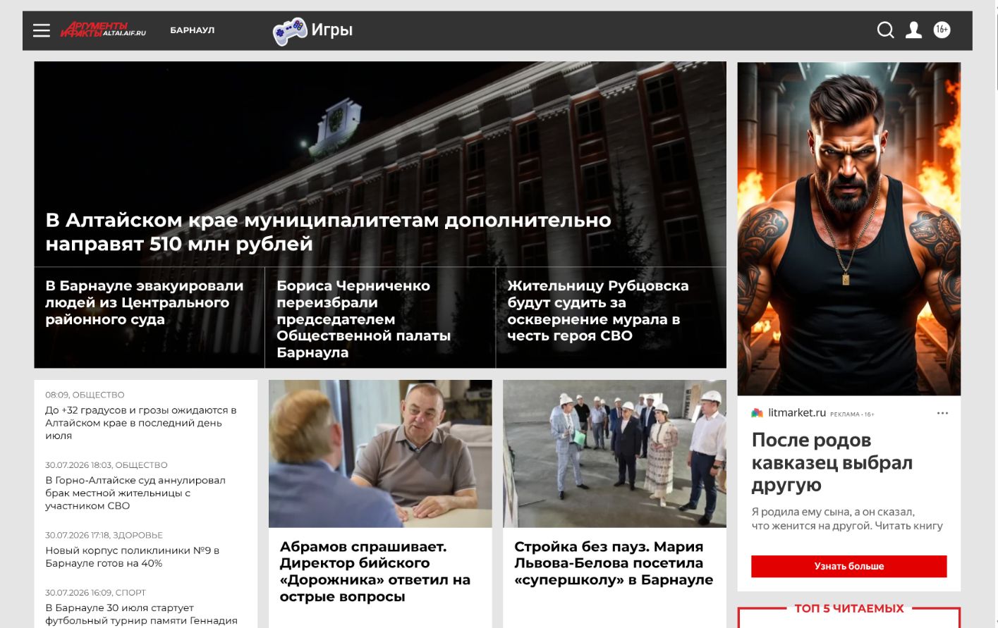 Пример материалов АиФ на Алтае