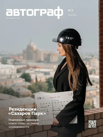 Обложка журнала Автограф