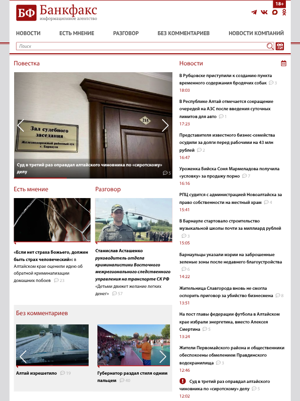 Сайт Банкфакс