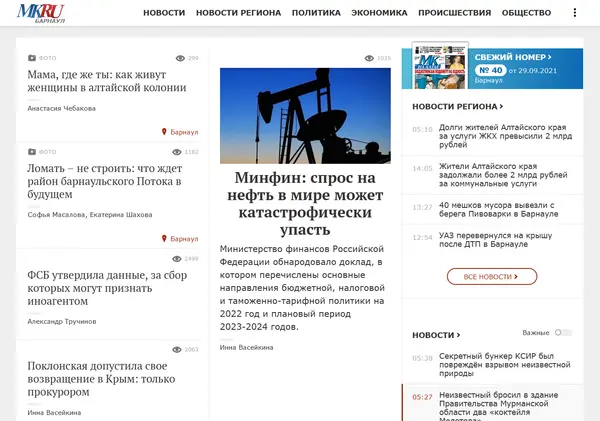 Первая полоса газеты «МК на Алтае»