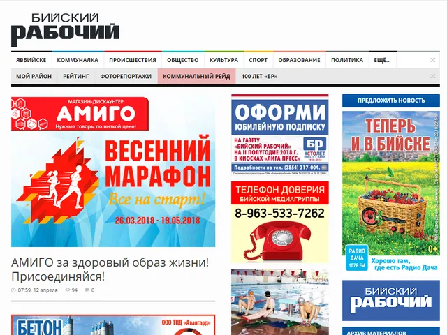 «Бийский рабочий» и Biwork.ru, архивная фотография 2