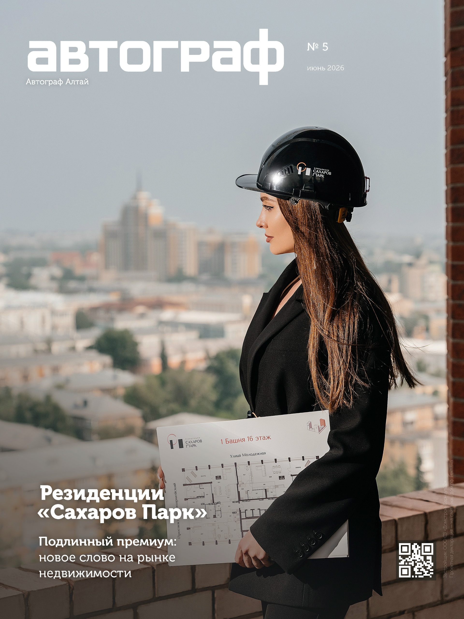 Обложка журнала Автограф